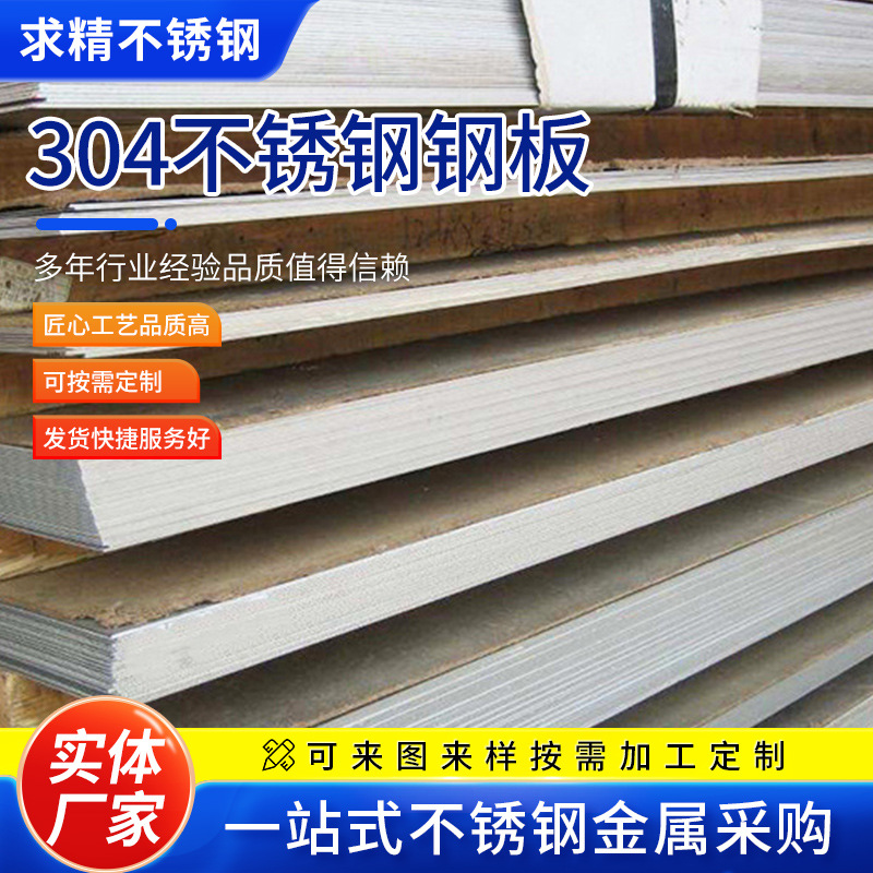 304不锈钢板材 工业中厚镜面板材激光切割 316不锈钢板材加工