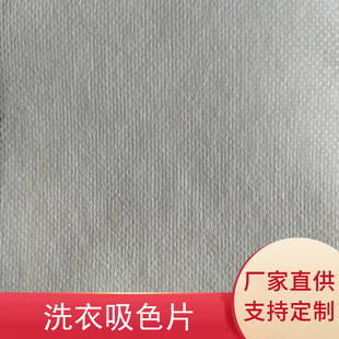Supply anti-string dyeing laundry color suction piece color absorbing cloth clothing mixed washing anti-dyeing paper master piece laundry piece in stock wholesale