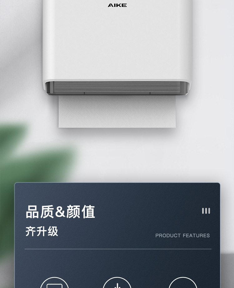 艾克(AIKE)商用卫生间纸巾盒、抽纸盒、纸巾机AK5101