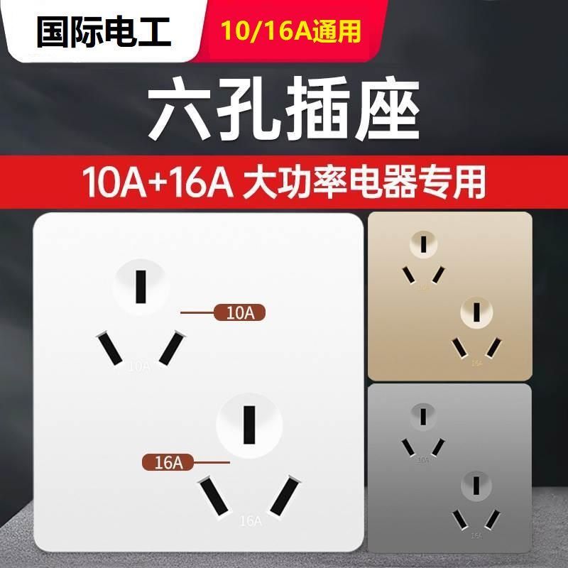 斜六孔插座双3孔错位二三插空调热水器16A开关家用面板