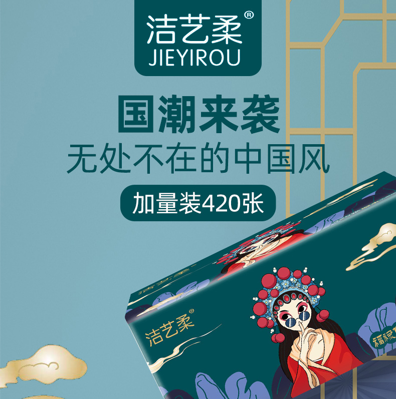 洁艺柔木浆抽纸-详情页_01.jpg