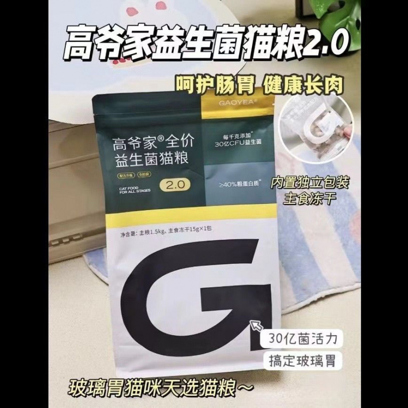 Gaoyejia バージョン 2.0 5kg/プロバイオティクス 5kg 種類の栄養肥育フリーズドライ子猫と成猫の全段階成猫用フード|undefined