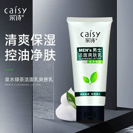 面霜;男士洁面;洁面产品