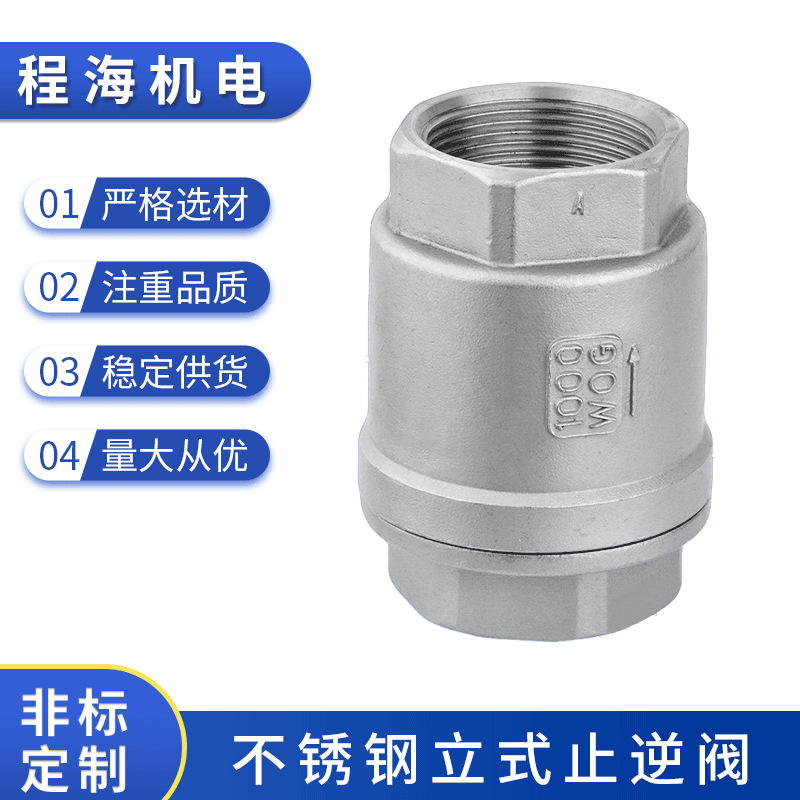 厂家供应304不锈钢立式止逆阀DN15 25 200/H12W16P水暖配件单向阀
