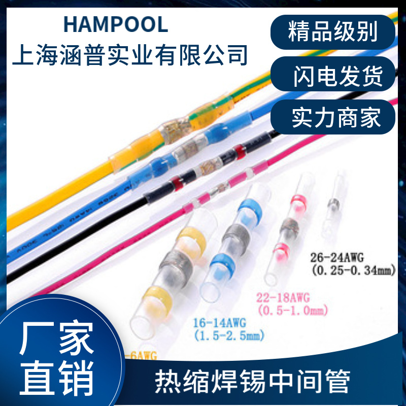 厂家批发免压焊锡环热缩管绝缘防水中接保护热缩防水焊锡环连接器