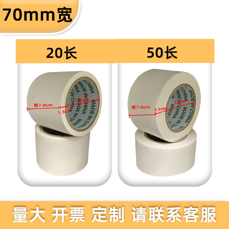 Малярный скотч Yongmai средняя вязкость 7.0см x 50м