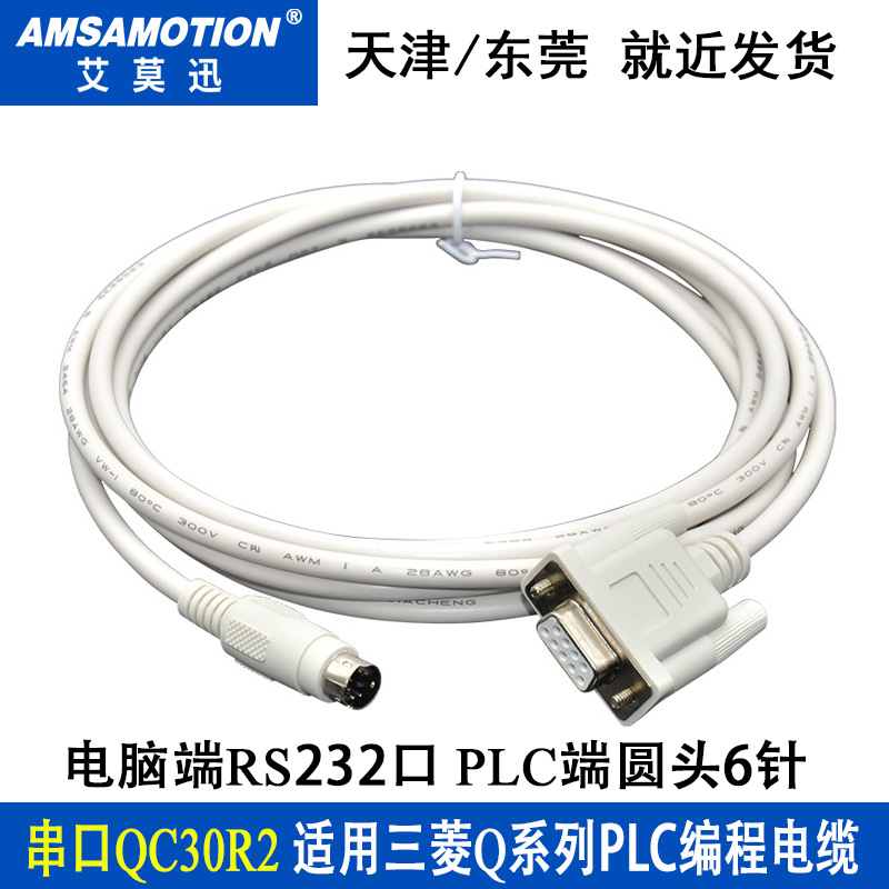 适用于三菱Q系列PLC编程电缆数据串口下载线通讯线RS232口QC30R2
