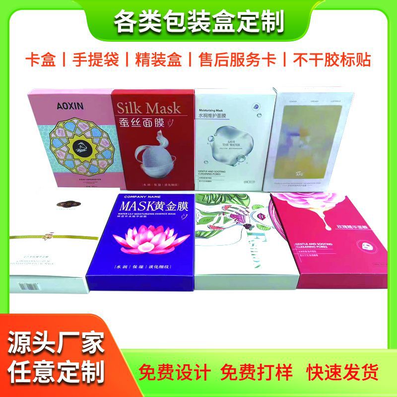 面膜盒免费包装设计化妆品卡盒双插盒高级彩印口红盒礼袋礼盒
