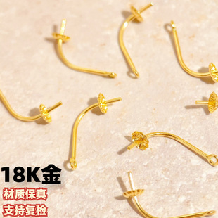 18K Gold Earrings Dual-Purpose Accessories Au750 Thick Gold Texture DIY Accessories Factory Direct Sales Wholesale