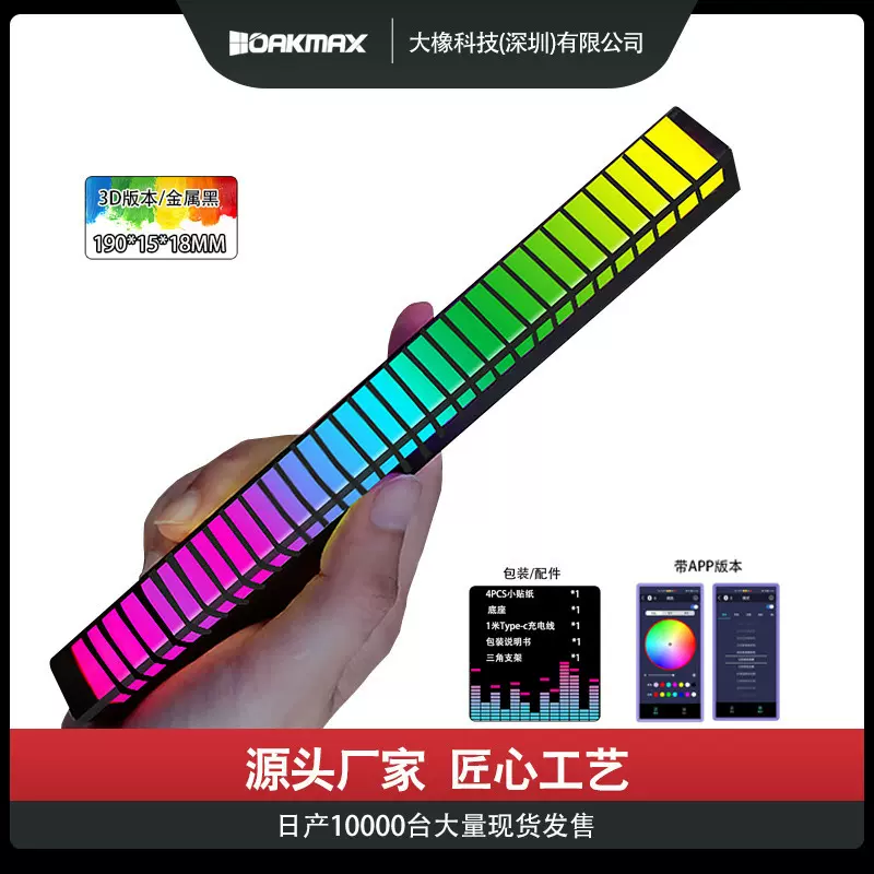 厂家批发RGB拾音灯 声控音乐节奏灯LED电脑车载APP蓝牙氛围灯