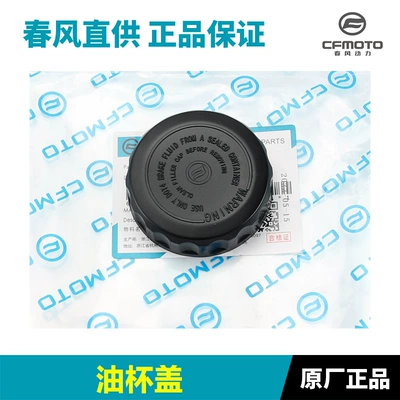 Tormoz supportları, Main Pump Front Brake Pump - 450srs-oil-cup-lid-spring-breeze-original
