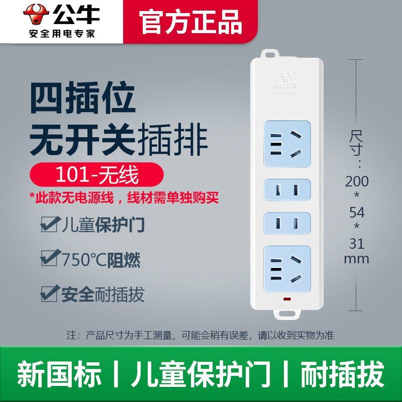 [스위치 없음] 4소켓-101(권장)-[공식 정품]