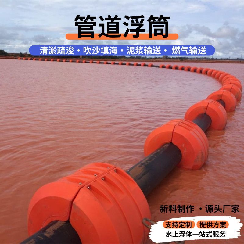 360*450mm新料可定制夹电缆浮筒石油管道托管浮体拦污石油浮筒