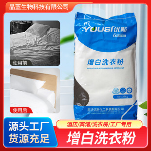 Large Package of Laundry Detergent for Decontamination, Deep Cleaning and Brightening Commercial Whitening Laundry Detergent Extra Large Bag 25kg Wholesale