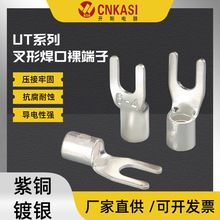 UT叉形紫铜焊口冷压端子 Y形接线裸端头U形铜鼻子镀银电线接头