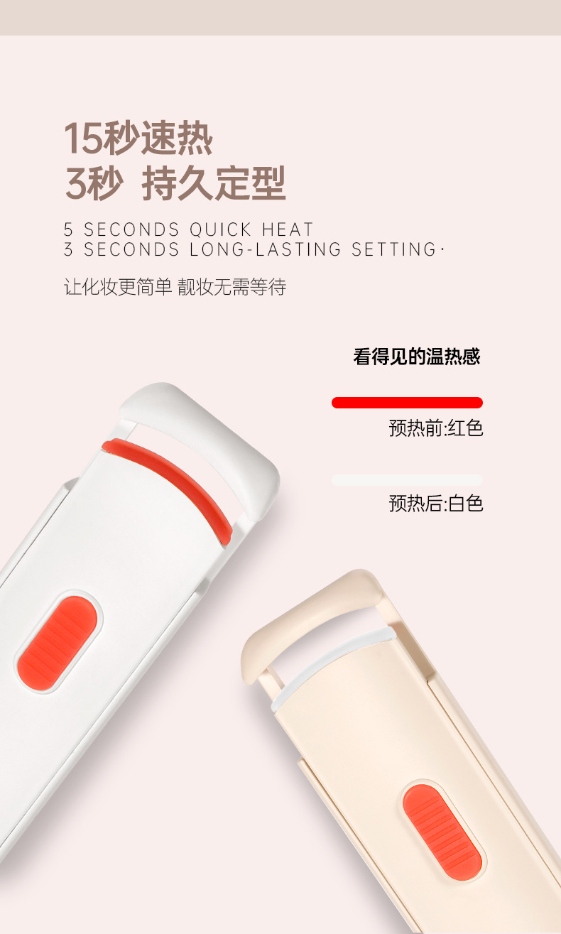 T1-睫毛卷烫器_11.png