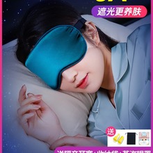 眼罩睡眠遮光男女夏季舒适冰敷护眼睡觉缓解眼睛疲劳