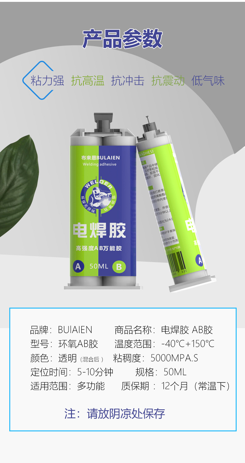 电焊胶AB胶_05.jpg