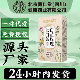 白芷玫瑰七白茶150g代用茶厂家直销批发一件代发