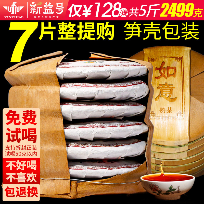 新益号陈年普洱茶熟茶饼云南七子饼茶包勐海茶叶黑茶潽洱荼熟普洱