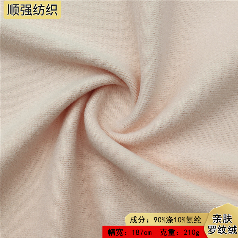 210g亲肤绒双面绒高弹罗纹抗静电德绒保暖打底衫面料T恤裤子布料