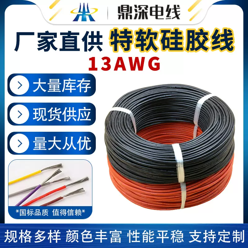 供应超软13AWG500/0.08TS硅胶线材 200度航模电池特软硅胶高温线