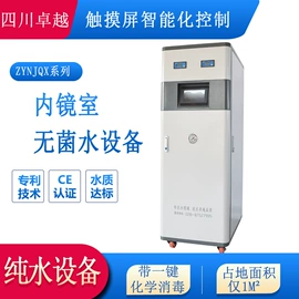 高纯水制取;反渗透设备;污水处理设备