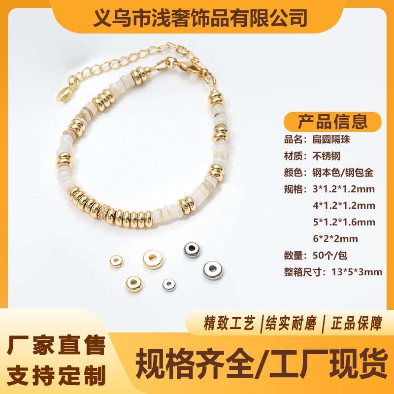 色褪せないチタン鋼扁円形ステンレススペーサー diy ビーズチェーンネックレスビーズアクセサリー卸売|undefined