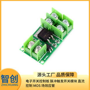 Electronic switch control board pulse hair switch module DC control MOS field effect pipe