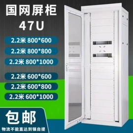网络机柜