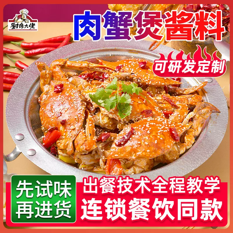 厨房大佬肉蟹煲酱料连锁餐饮同款味型明虾鸡爪煲底料海鲜煲调味料