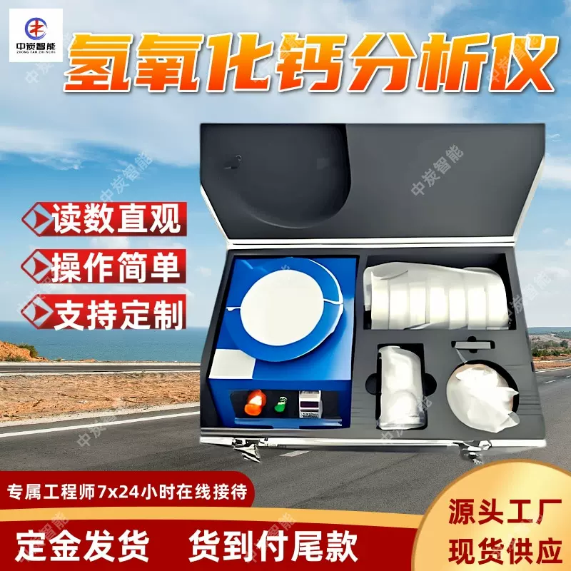 矿用氢氧化钙分析仪 支持订购 操作方便 CAZF-03氢氧化钙分析仪