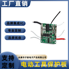 牧田各種電動工具保護板
