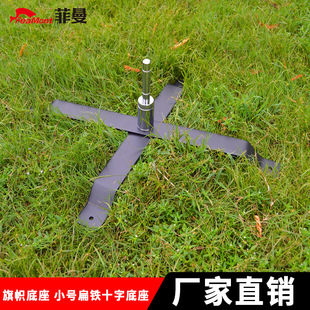 FEAMONT Feiman source manufacturer small size flat iron cross base square iron plate base feather flag base