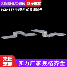 PCB-387M6贴片式黄铜端子 螺钉式控制板接线柱 线路板电子元器件