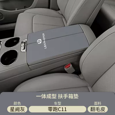 Cover C16 Central Armrest Cover | Armrest box pad - suede-special-armrest-box-mat-xingque-gray-zero-running-c11