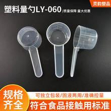 塑料量勺食品调料勺子药勺标准克量勺药粉计量勺定量小勺奶粉勺