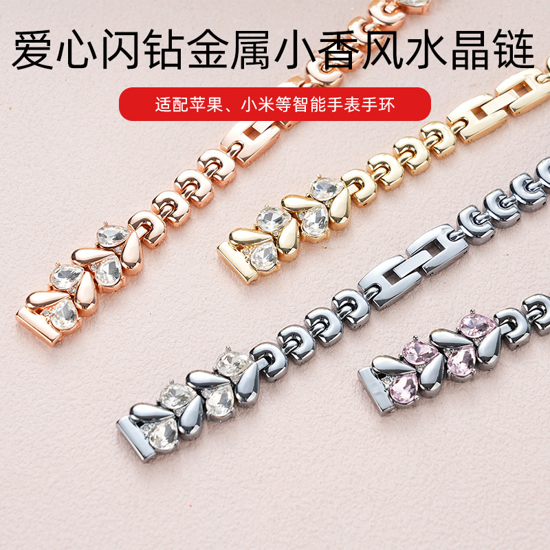 适用苹果iwatch s11-3代se和小米手环表带爱心闪钻金属小香风水晶
