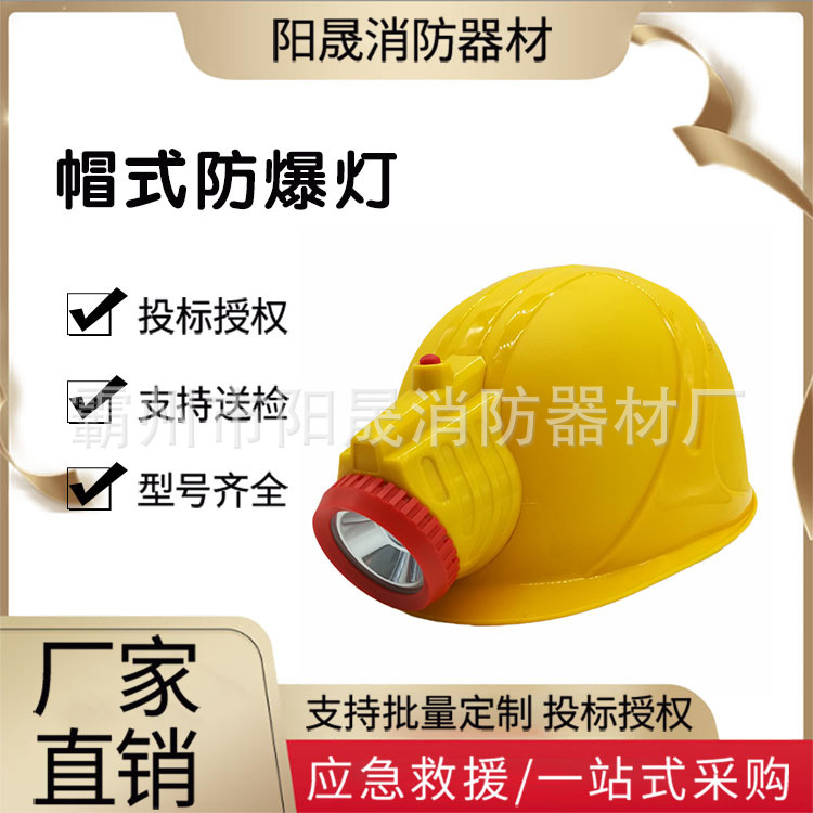 消防应急救援强光灯防洪防汛帽式防爆灯抢险救灾强光安全帽灯