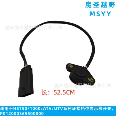 Cross-Border Applicable for Huansong 750/1000/Atv/Utv Series Huansong Gear Display Switch (Other vehicle instruments)
