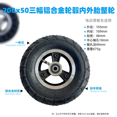 Set for 8inch Electric Scooters, Thickened – Elektrikli avtomobil şinləri