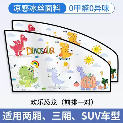 Car curtains | Privacy Curtain, Magnetic Sunshade Curtain - happy-dinosaur-front-row-1-pair-upgraded-strong-magnet-vinyl-heat-insulation