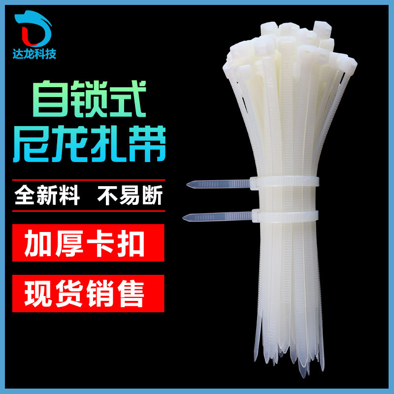 尼龙扎带自锁式束线带3*100*5*200*300塑料扎带线扣电缆捆绑带线