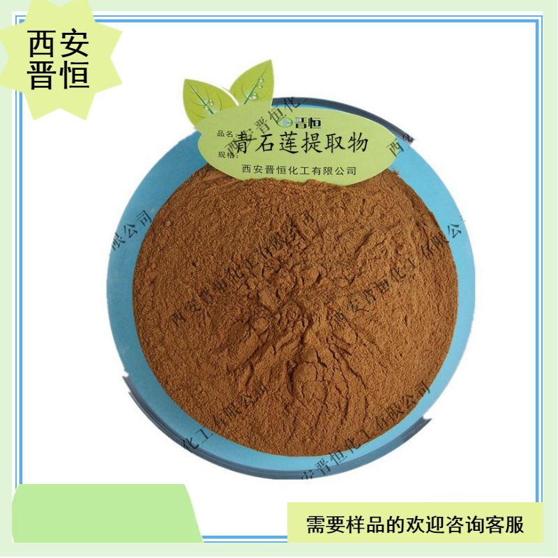 水龙骨提取物青石莲比例提取水溶原料 1KG起订  现货