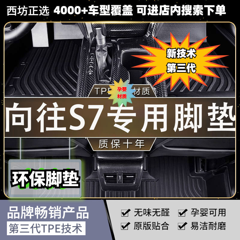Trumpchi S7 Dedicated Original Material Full Tpe Car Floor Mats, Full Coverage, Cross-Border Dropshipping, One-Piece Dropshipping
