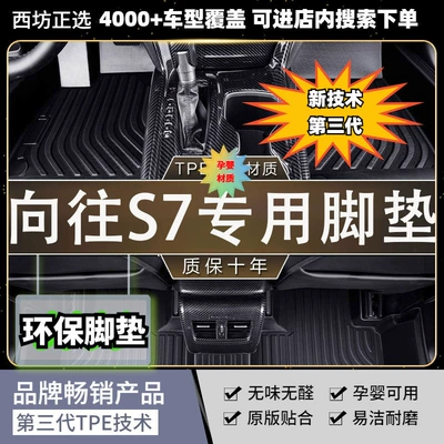 Trumpchi S7 Dedicated Original Material Full Tpe Car Floor Mats, Full Coverage, Cross-Border Dropshipping, One-Piece Dropshipping