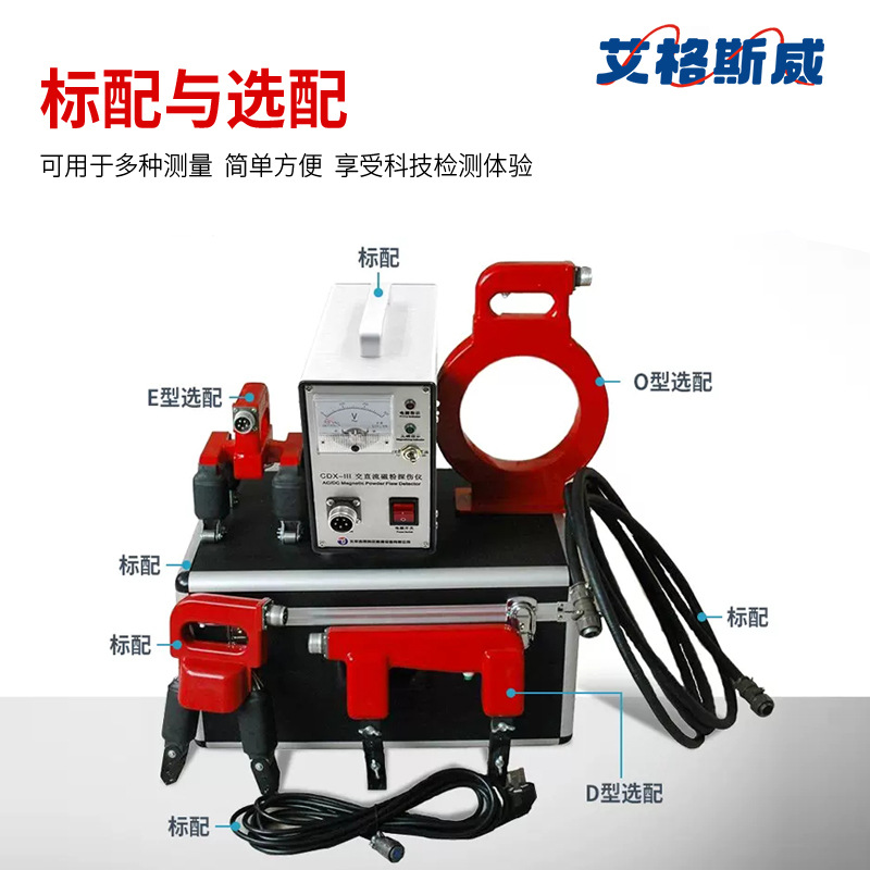 艾格斯威CDX-III便携式多功能磁粉探伤仪金属焊缝探伤机莱奈浙江