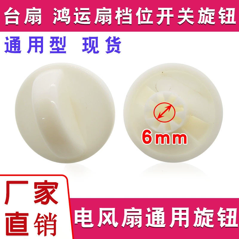 Универсальная ручка управления скоростью вентилятора для пластиковой крышки таймера вентилятора.