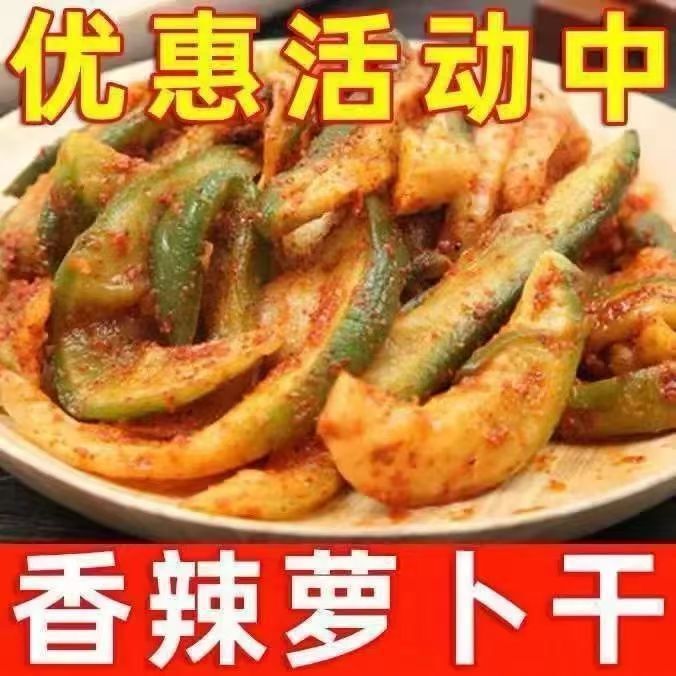 【厂家批发价】嘎嘣脆香辣青萝卜干开胃下饭菜酱菜咸菜五香萝卜干|undefined