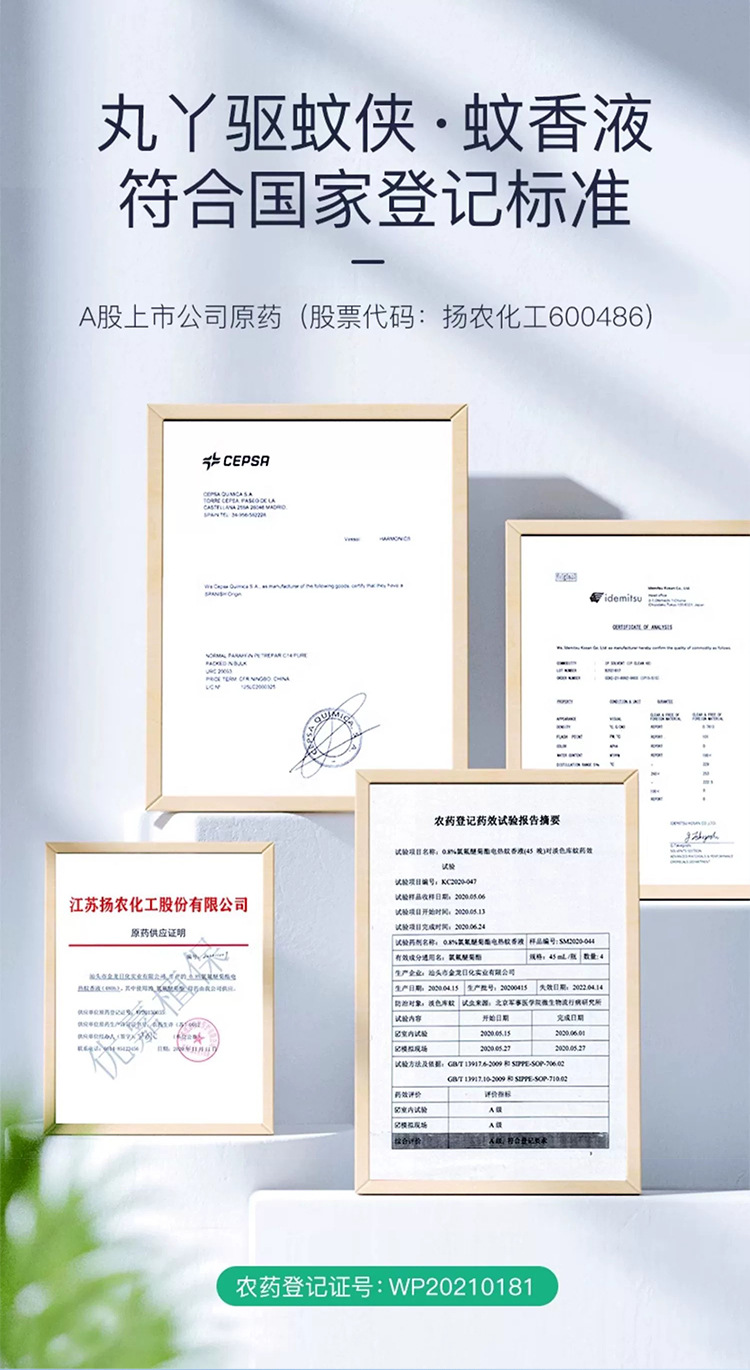 丸丫蚊香液详情_09.jpg